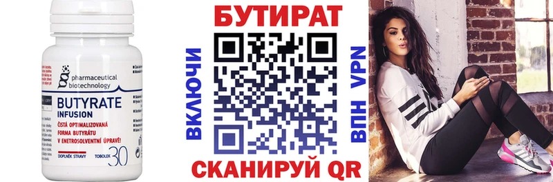 БУТИРАТ бутик Кингисепп
